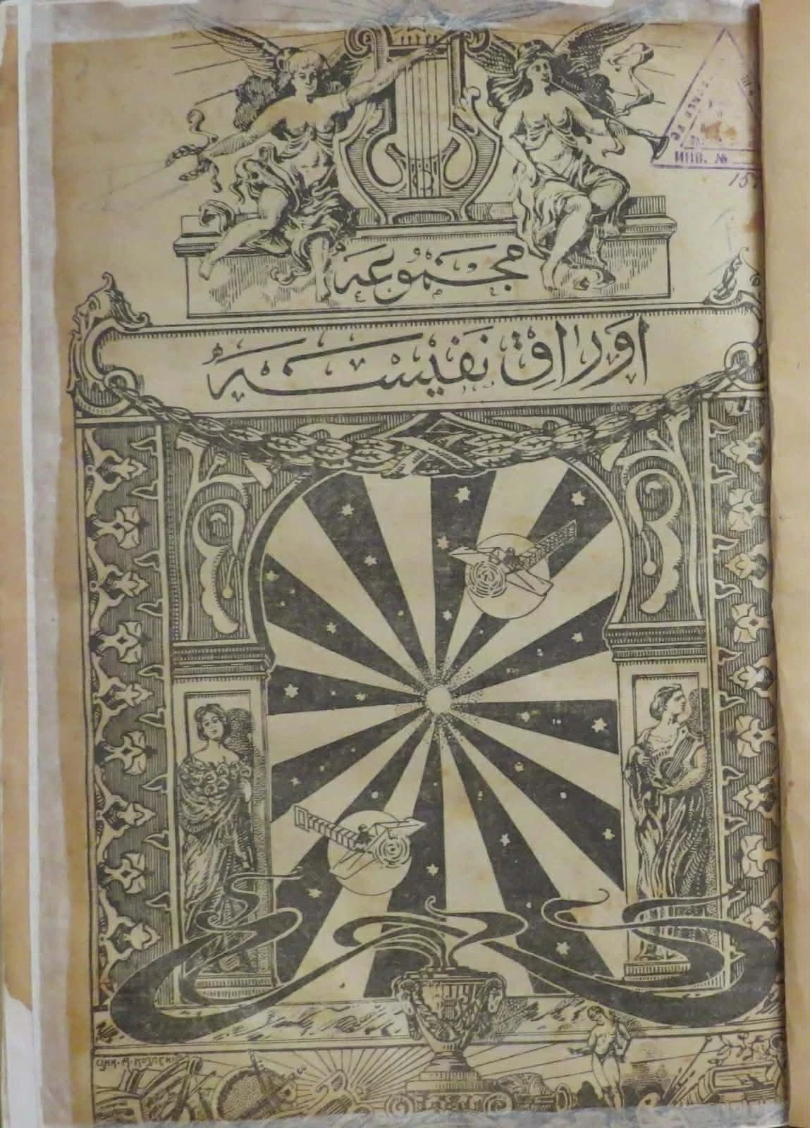 "Evraqi-nəfisə"də mətbuat elanları və afişalar