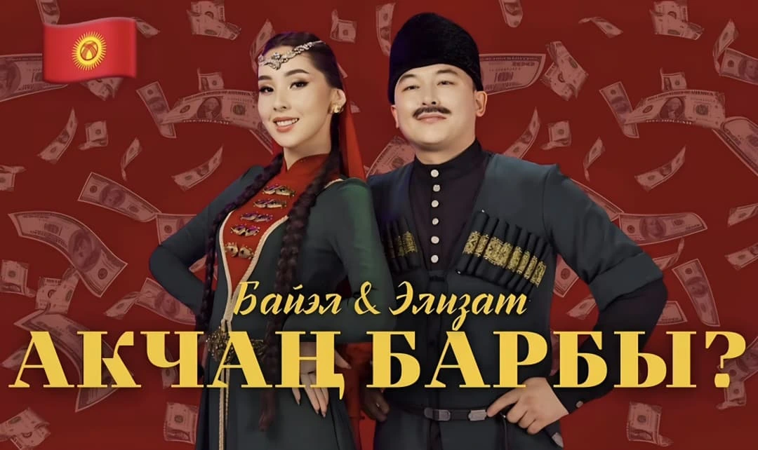 “Pulun var?” Qırğızıstanda dillər əzbəri oldu - Qırğız müğənni Bayel Davlatov "Şərq"ə danışdı