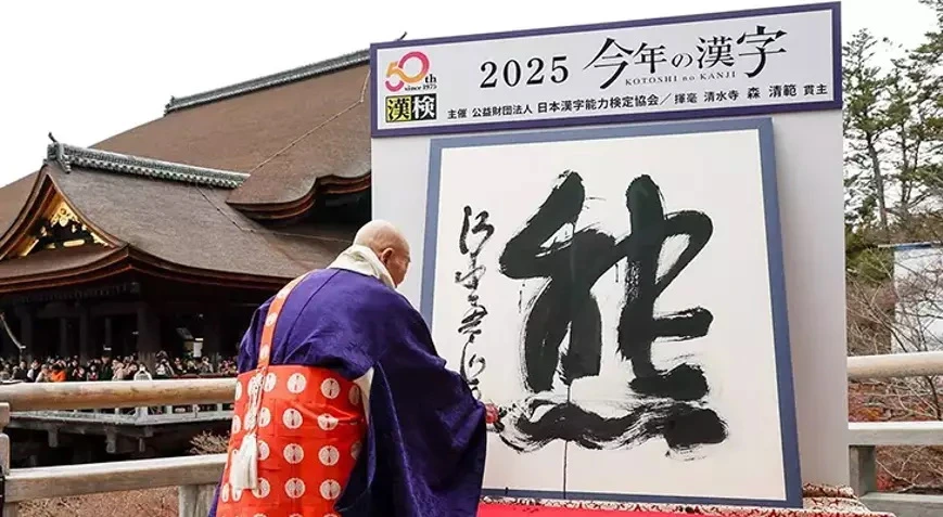 Mənası diqqət çəkir: 2025-ci ilin “ruh halını” əks etdirən yazı simvolu seçildi