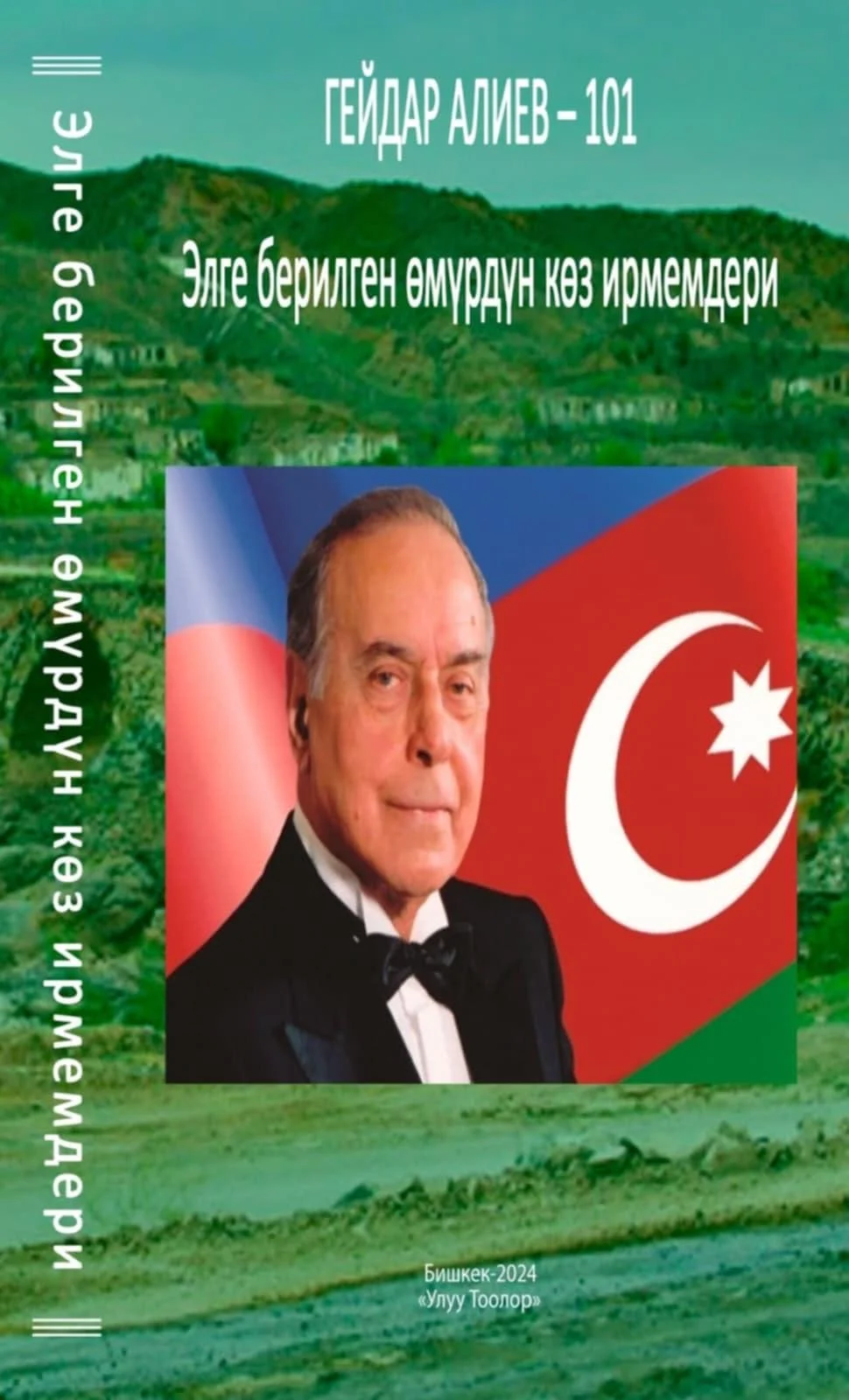 “Zəfər çələngi” və “Xalqa bağışlanmış ömürdən anlar” kitablarının təqdimatı keçirilib